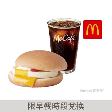 【麥當勞】冰經典美式咖啡(中)+吉事蛋堡好禮即享券
