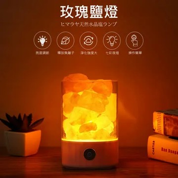 玫瑰鹽燈 喜馬拉雅水晶鹽燈 LED小夜燈 床頭燈 氛圍燈 床頭燈 聚氣 提運 居家風水擺飾