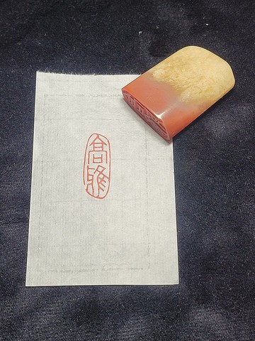 高雅 - 手工篆刻印章