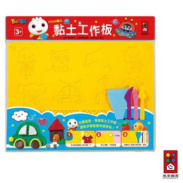 【風車圖書】FOOD超人黏土工作板(附4支工具組) 附橡膠止滑墊 便將黏土切割/塑型  15種動物造型 贈4支工具組