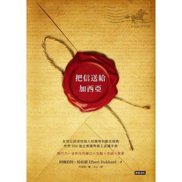 把信送給加西亞_Readmoo 讀墨電子書