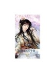 仙俠奇緣之花千骨 二[二手書_近全新]