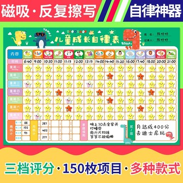 兒童自律表 兒童成長自律表好習慣養成磁性墻貼作息時間管理表生活記錄家用學習小學生獎勵貼寒假計劃表神器 【CM679】