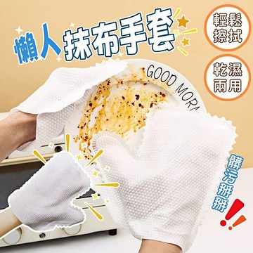 台灣現貨 懶人抹布手套 乾濕兩用除塵手套 拋棄式 抹布 清潔必備 手套抹布 防塵手套 清潔手套 抹布手套 吸油吸水不殘留
