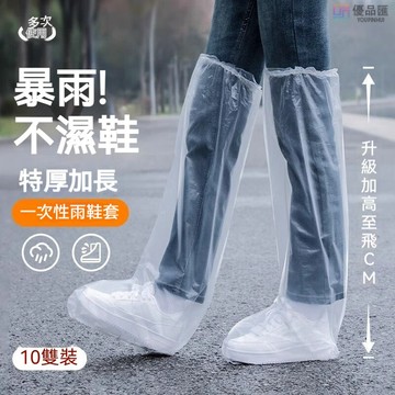 🔥升級款加高加厚 一次性過膝防雨鞋套 拋棄式雨鞋套 防水防塵雨衣 鞋套 雨鞋 塑膠鞋套 防水鞋套 免洗鞋套 防雨鞋套