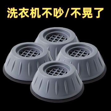 🚚臺灣出🚚洗衣機底座通用減震全自動滾筒加厚墊高增高防滑加高防震靜音批發