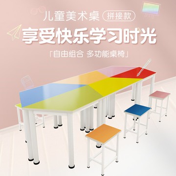 繪畫桌 學生培訓班梯形桌輔導班拼接組合六邊形學校閱覽室彩色美術繪畫桌【MJ18374】