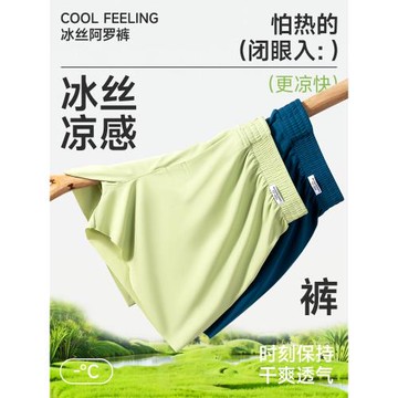 對你的私語冰絲阿羅褲男夏季寬松居家褲透氣平角大碼內褲男款無痕