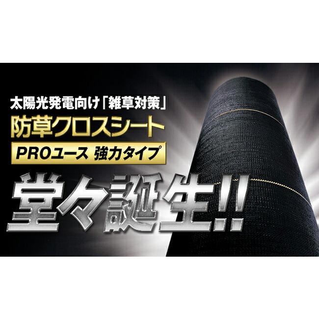 強力 防草クロスシート PRO 1m×50m 