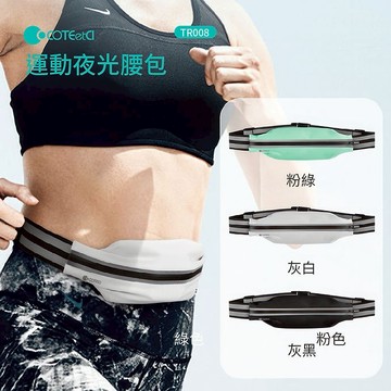 COTECi 運動腰包TR008（顏色隨機出貨）_廠商直送