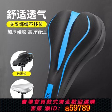 【全網低價 可打統編】自行車硅膠坐墊套騎行防水緩震車座套超軟山地車座套