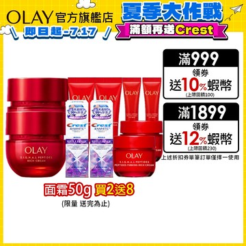 OLAY 歐蕾 胜肽專研 超紅瓶 3步緊緻優惠組 (面霜50g*2+面霜17g*2+精華14mL*2+眼霜5g*2)