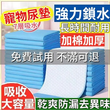 🔥新品特賣🔥超吸水尿布墊 高分子 加厚 寵物尿布墊 狗尿墊 狗狗尿布墊 寵物尿布 高品質寵物尿布墊 吸水尿墊 家庭號尿