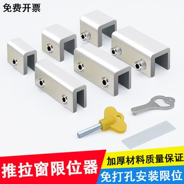 ✨ 蝦皮代開發票 ✨ 鋁合金推拉窗戶定位器限位固定神器兒童窗鎖扣安全鎖玻璃移窗卡扣