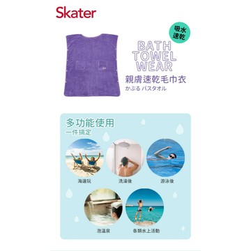 現貨e發票_公司貨 Skater 親膚速乾毛巾衣【Q寶寶】
