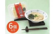 玉林園　てんかけラーメン　6個入り／株式会社玉林園