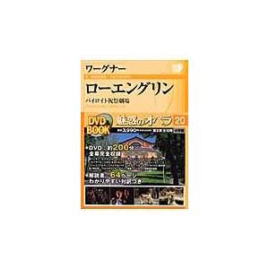 翌日発送・魅惑のオペラ 第２０巻