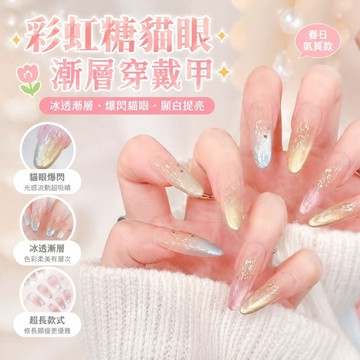 【優選新款】7-5穿戴甲長款 尖指甲貼片 超長假指甲 冰透彩虹糖手工美甲穿戴甲春日彩色漸變貓眼爆閃顯白 手工穿戴甲