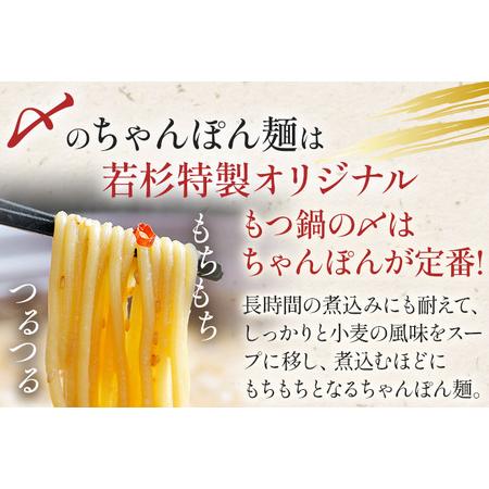 ふるさと納税 博多若杉牛もつ鍋４〜５人前セット（醤油味） 福岡県志免町