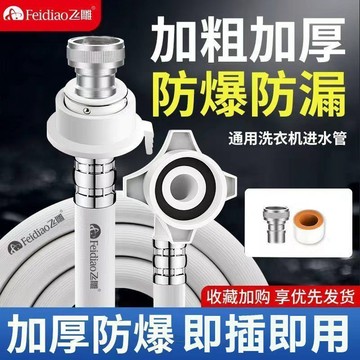 〖臺灣熱賣〗通用全自動洗衣機進水管 注水上水管 接水軟管 延長連接管配件