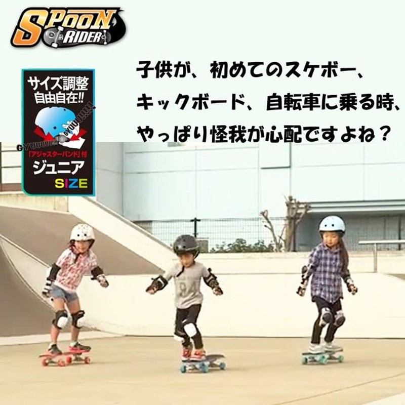 SPOON RIDER スプーンライダー スプーンライダー ヘルメット スケートボード スケボー キックボード セーフティー ヘルメット |  LINEショッピング