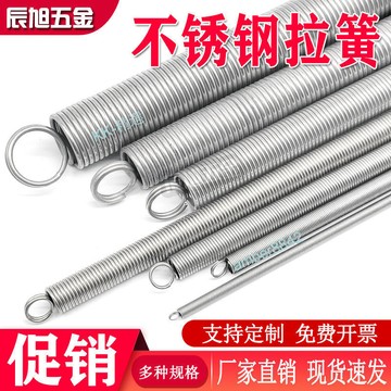 購滿99出貨【工廠直銷】不鏽鋼304長拉簧 帶鉤拉力拉伸彈簧關門閉門拉門簧 300長大小彈簧弓