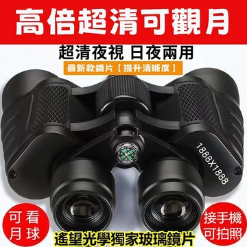 【臺灣有貨】望遠鏡 雙筒望遠鏡 手機望遠鏡 高倍望遠鏡 演唱會望遠鏡 超清 夜視望遠鏡 望遠鏡高倍夜視 演唱會戶外