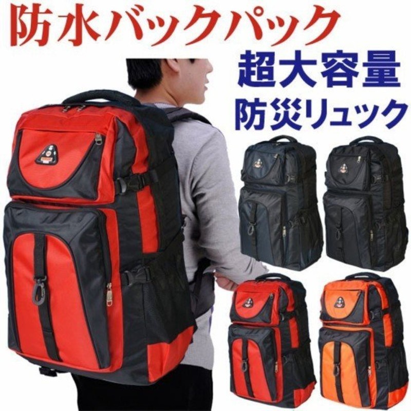 ☆一部即納☆送料無料☆ 防災バッグ 大容量 バックパック リュック 登山 リュックサック 防水 スポーツ 防災 防災リュック 肩掛け お釣り キャンプ  地震 通販 LINEポイント最大GET | LINEショッピング