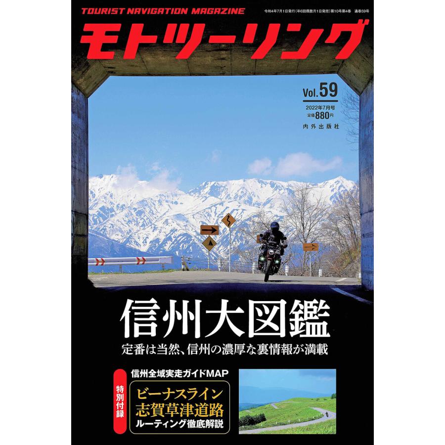 モトツーリング2022年7月号 電子書籍版   編:モトツーリング編集部