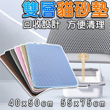 【台灣現貨】貓砂墊 雙層貓砂墊 加大貓砂墊 防水 超大貓砂墊 集砂墊 落砂墊 貓砂 貓砂盆 貓用具 漏砂墊 貓砂盆