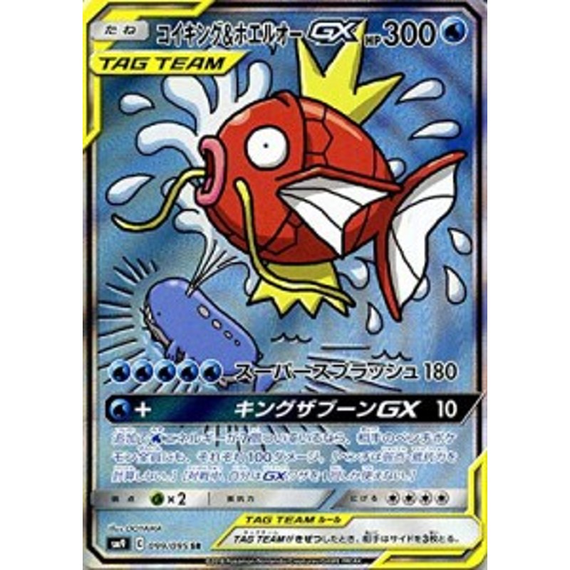 ポケモンカードゲーム Sm9 拡張パック タッグボルト コイキング ホエルオー 中古品 通販 Lineポイント最大1 0 Get Lineショッピング