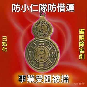 🙏🏻紫南宮過爐 開光🔥【放在包裏】黃銅招運進財貴人掛件北鬥男女鑰匙扣平安吉祥葫蘆 OEXF