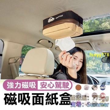 紙盒 磁力面紙盒 硬式面紙盒 衛生紙盒紙盒 汽車用品 挂式款