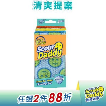 《Scrub Daddy微笑老爹》硬漢老哥菜瓜布-彩色3入