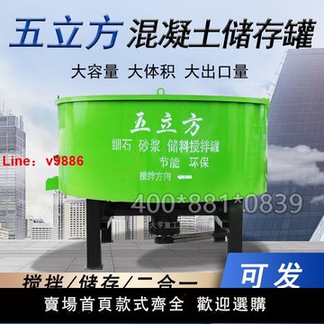 【台灣公司 超低價】五立方混凝土儲存罐工地用平口立式攪拌機砂漿攪拌機混凝土儲存罐