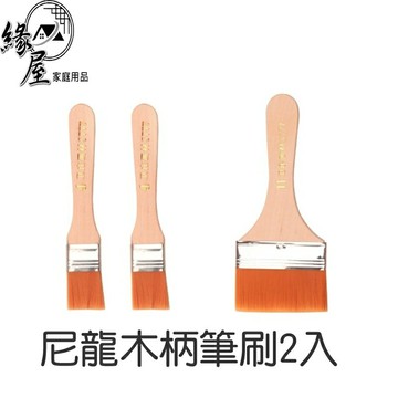 尼龍木柄筆刷2入【緣屋百貨】天天出貨 刷子 尼龍刷 美術刷 工具刷 小刷子 寬版刷 水彩刷 刷具 美術用品 五金用品