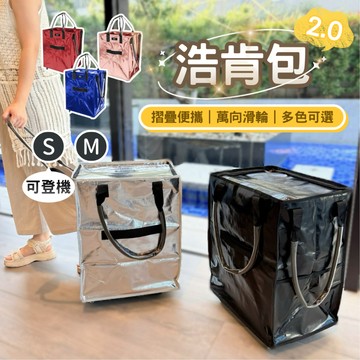 【菓拉小舖】24H台灣出貨💓可登機 浩肯包 升級款 摺疊拖車包 拖車購物袋 登機包 帶輪購物包 購物車 旅行包