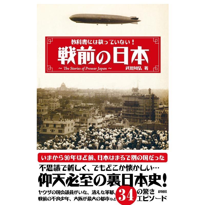 戦前の日本 教科書には載っていない