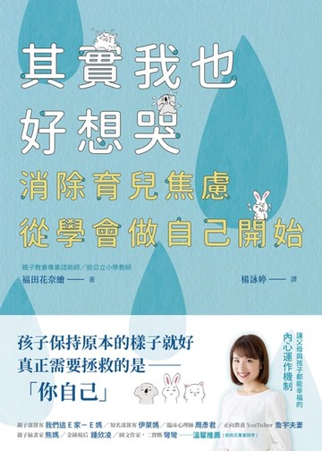 【電子書】其實我也好想哭