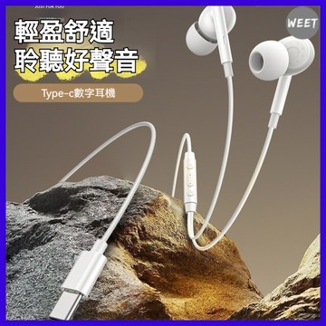 【耳機】Type-C多功能數字有線耳機 高音質線控立體耳機 type-c高清耳機 通用耳機 高品質耳機 有線式耳機