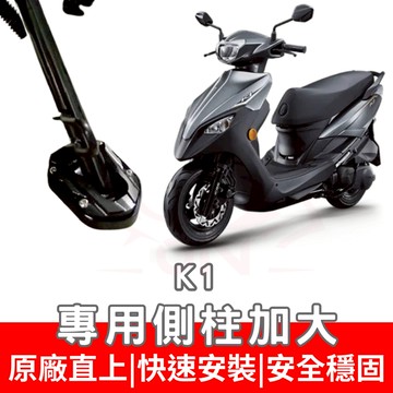 K1 側柱底座 新名流 125 150 側柱加大座 大地名流 150 側柱加大 側柱底座 側架座 側柱加寬 側住