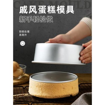 戚風蛋糕模具烤盤套裝烤箱慕斯活底烘焙磨具工具四六八4寸6/8鋁胚