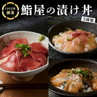 鮨屋の漬け丼