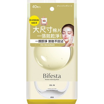 碧菲絲特濃妝即淨卸妝棉40張(新舊包裝隨機出貨)