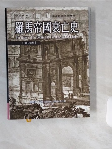 【書寶二手書T2／歷史_UCV】羅馬帝國衰亡史(第四卷)_吉朋, 席代岳