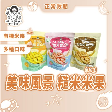 〔現貨特惠〕Well&Good 美味風景 糙米米果 柑橘 草莓 黃豆粉 30g 多種口味 非油炸 無添加 嬰兒零食