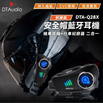 聆翔 Q28X 對講版安全帽藍牙耳機 行車紀錄器 對講機 IPX6防水 雙人對講 CVC降噪 摩托車 機車 外送專用