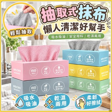 抽取式一次性抹🔥布五色分類使用 廚房清潔布 居家清潔擦拭布 一次性清潔布 清潔布 廚房抹布 吸油抹布 乾濕兩用抹布