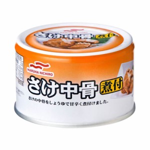 マルハニチロ さけ中骨煮付 150g