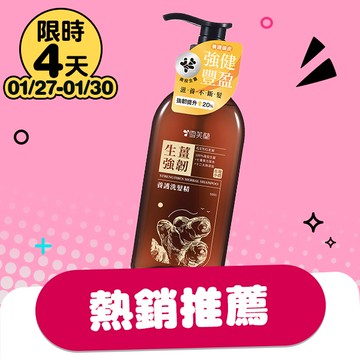 雪芙蘭養護洗髮精500g生薑強韌